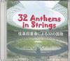 CD  - 32 Anthems In Strings CLCT06011 NOT ON LABEL Japan Obi Classical Used