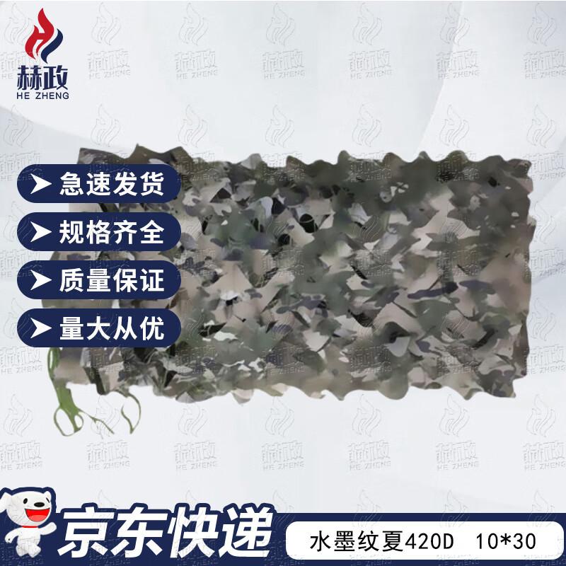 Hezheng 420D Camouflage Net