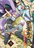 Hyakka Ryoran Samurai Girls Volume 4 [Blu-ray]