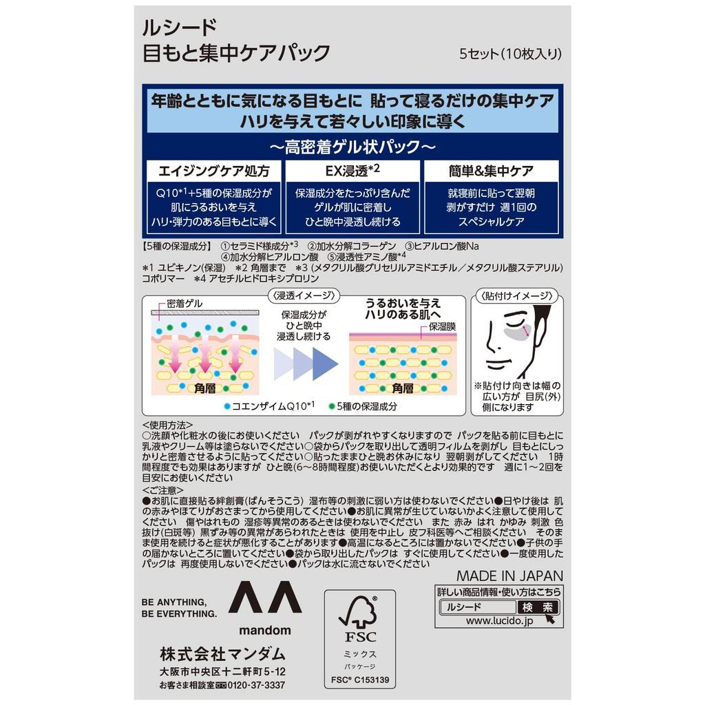 LUCIDO Eye Intensive Care Pack Moisturizing Eye Care for Men Dryness Firm Skin Care 10 Pieces (x 1)