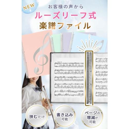 Solf [Supervised by the Pitina Branch Chief] Music File, Writable Sheet Music, Mounting Card, for Brass Band, Piano, and Band, A4 Size (Ice Blue, 40 D