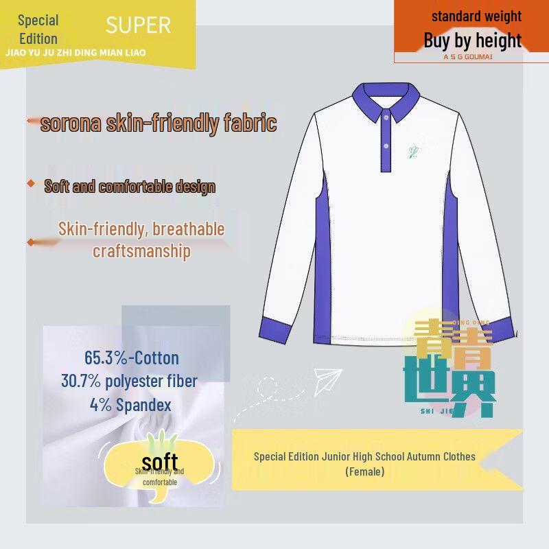 Qingqing World Girls  Special Edition Thermal Top 175