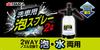 Takagi Foam Spray Gun for Car 2L Foam and Water Upper and Lower Manual Pressure No Batteries Easy Cleaning Straight (Tsubame-Sanjo Brand) Washes,