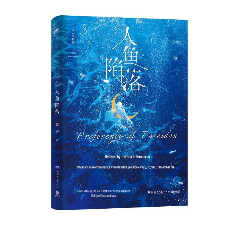 Fallen Mermaid Novel by Lin Qian