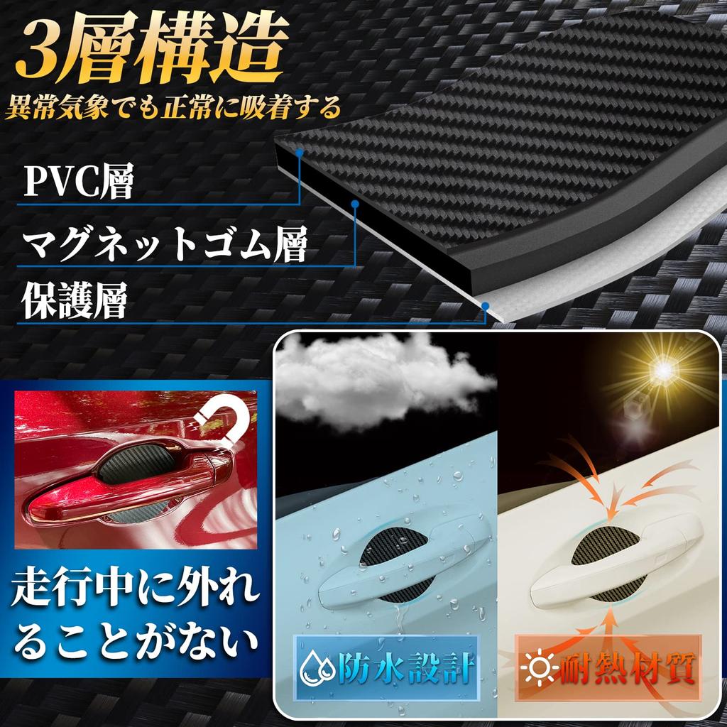 Goreson Car Door Knob Protector, Magnetic, Anti-Scratch, Carbon Door Handle Protection, Protective Film, 3.9