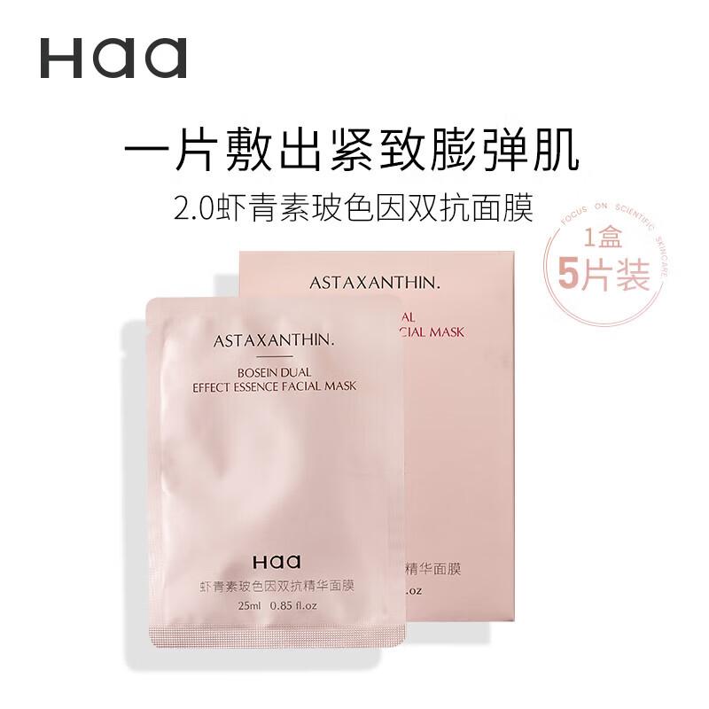Haa Advanced Astaxanthin Bosein Anti-Aging Sheet Mask