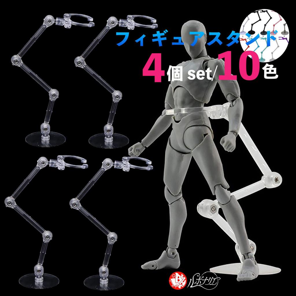 Rubonarie Figure Stand, Display Stand, Multi-Stand, Polycarbonate, 180-Degree Articulation, Plastic Model Figure, Set of 4 (Clear)