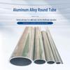 6063 Aluminum Round Tube