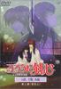 Rurouni Meiji Swordsman Romantic Story Act 3 Kenshin - Reminiscences, "Yoisatoyama" [DVD]