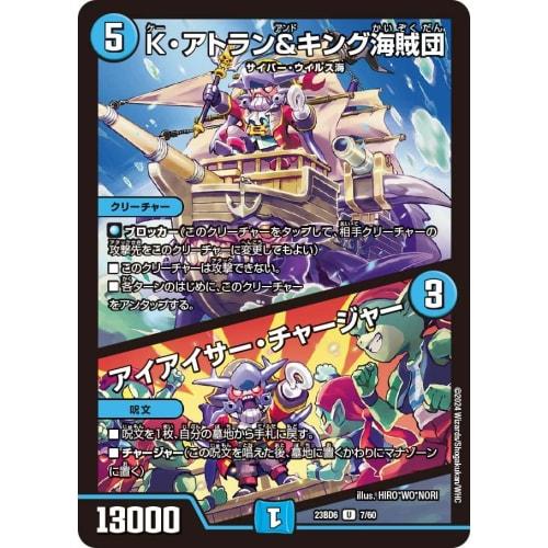 Duel Masters DM23BD6 7/60 K. Atlan & King Pirates / Aye-Aye-Charger (U Uncommon) Exciting Duel Masters Deck "Dual-Polar Akashic Z Project