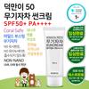 Deok-Man-I Physical Sunscreen SPF50+ PA++++ (50g)