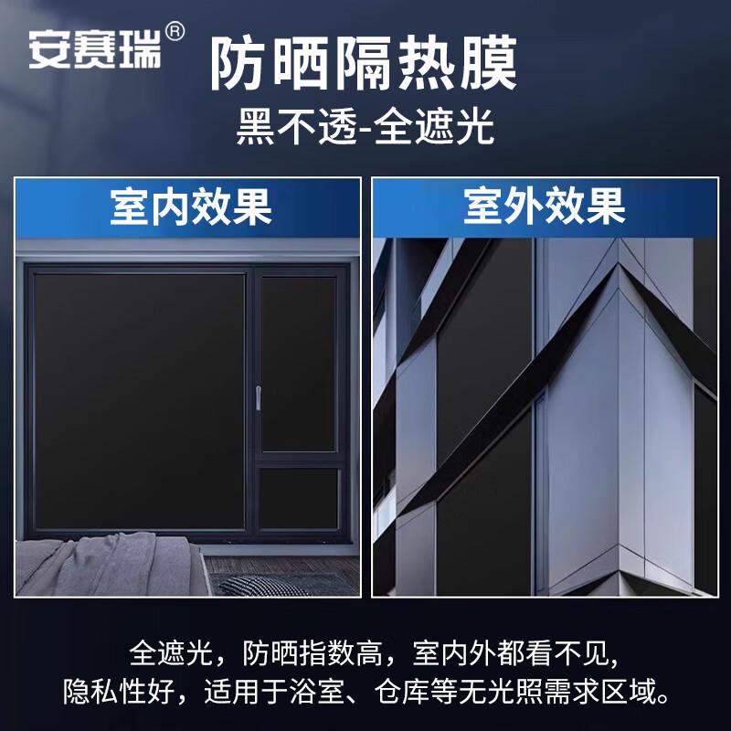 Ancairui Blackout Privacy Window Film 200cm x 0.9cm