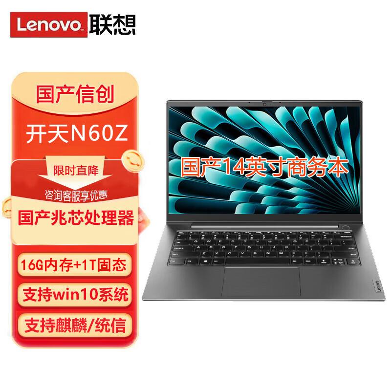 

Бизнес-ноутбук Lenovo Kaitian N60z 14 дюймов (Китайская версия)