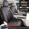 Leather Car Seat Cushion for Wuling Xingguang - All-Season, Five-Seater