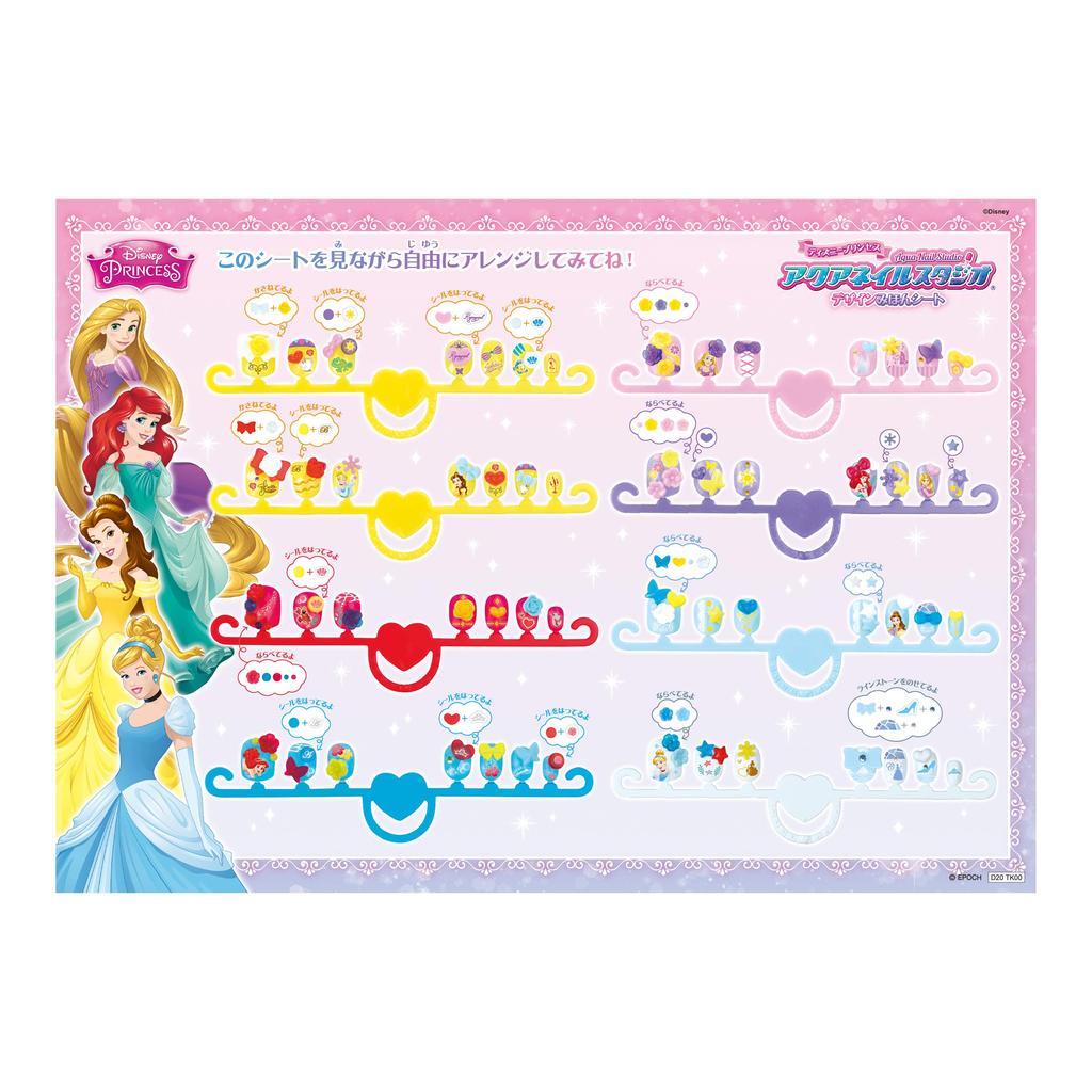 Aqua Nail Princess Aqua Nail ST Mark Ages 6 and Making Aqua Nail EPOCH [Disney Studio] AN-N01 Certified, Up, Toy, Water, Toy, Cosmetics, Studio,