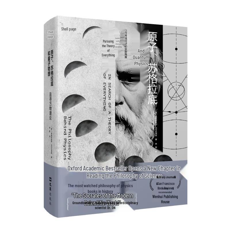 Atoms, Socrates, and Quantum Physics: In Search of a Theory of Everything