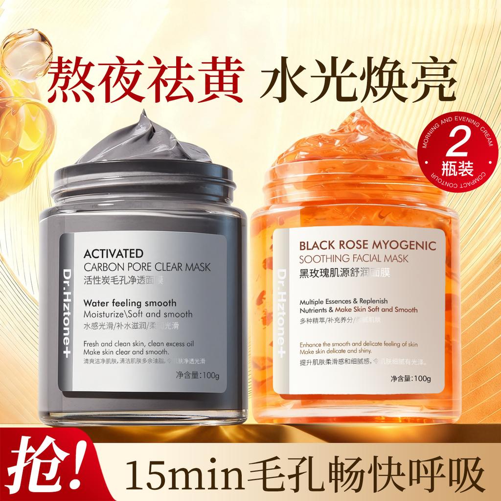 Dr. Hztone+Black Rose Skin Source Crystal Moisturizing facial mask/Glacier Sea Mud facial mask/Activated Carbon facial mask