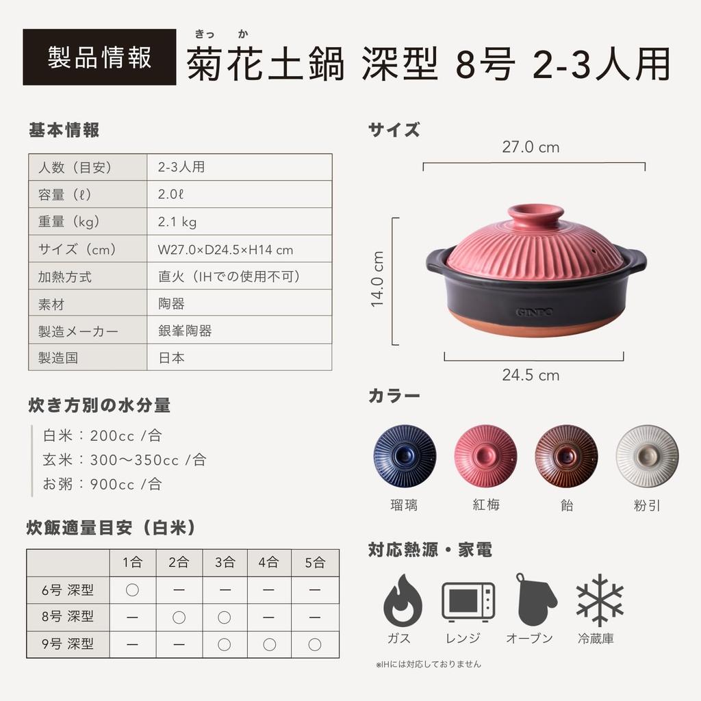 Earthenware Size 8 Chrysanthemum Deep Ginpo Made In Banko Retro Official Online Exclusive Suitable for Rice Direct and Oven Size 8 Pot, (2-3