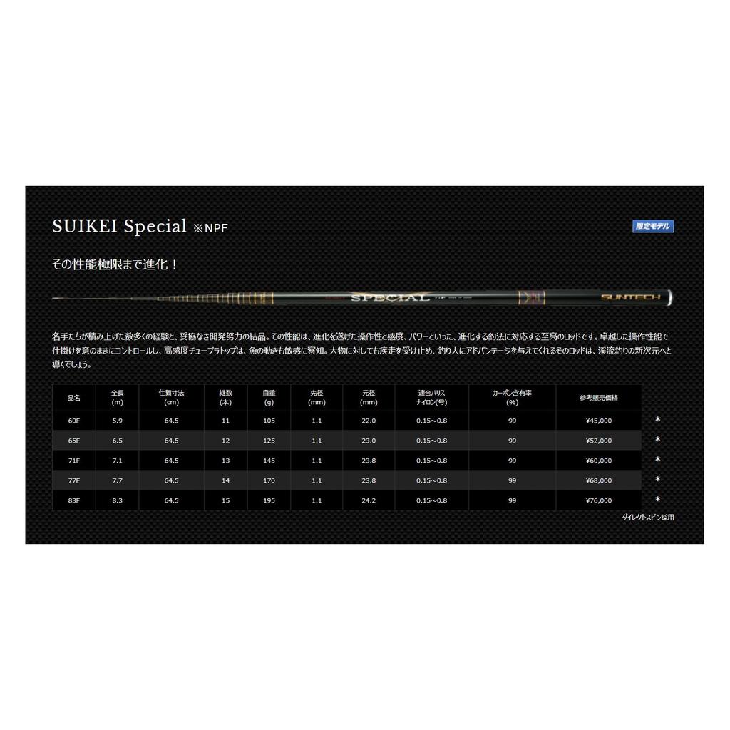Suntech SUIKEI Special Mountain Stream Rod (NPF 60F)