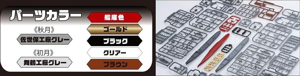 Fujimi Models Ship NEXT Series 16 Imperial Japanese Navy Destroyer Plastic Model Kit ShipNX16 1/700 No. Akizuki-class Akizuki/Hatsuzuki