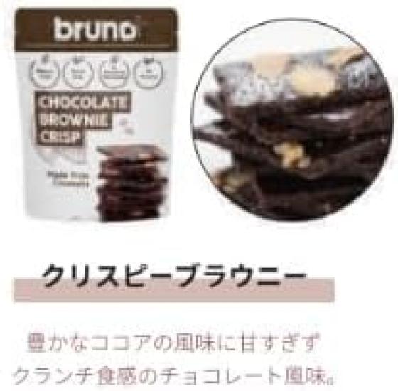 Bruno Crispy Brownie Chocolate 60g x 3 bags Brownie,