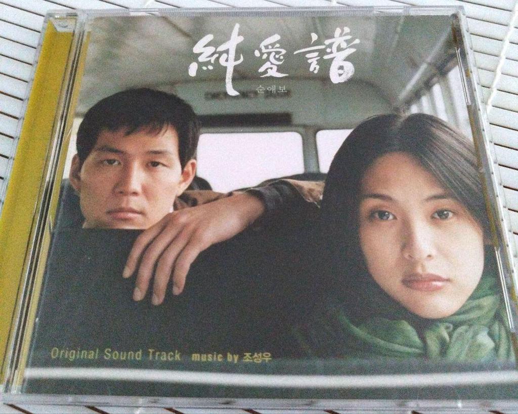 [USED] Lee Jung Jae Pure Love Korean Movie OST Tachibana Minori Yo Kimiko Soundtrack Asia Squid Game