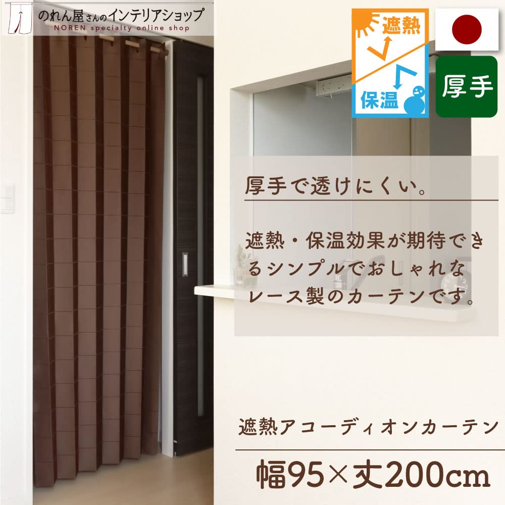 Noren Kobo Accordion Solid 95cm Wide X 200cm Product Number 98110 Curtain, Insulated, Heat-Shielding, Flip-Up Curtain, Simple, Color, Heat-Shielding,