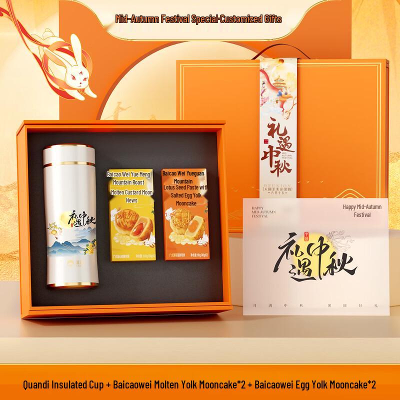 Mid-Autumn Festival Business Gift Set Thermos Cup + 4 Mooncakes