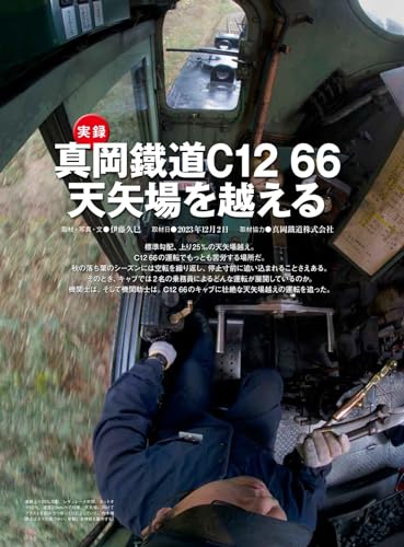 Steam Locomotive EX (Explorer) Vol.56 (Icarus MOOK)