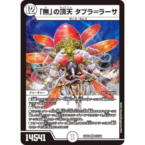 Duel Masters DM24EX2 23/100 Tabula Rasa, the Summit of Nothingness (VR Very Rare) Tenka Yumeso!! Duel King DreaM 2024 (DM24-EX2)
