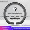 Ultra-Thin Anti-Slip Steering Wheel Cover for Baojun Cloud 730/630/560/530/510/310W