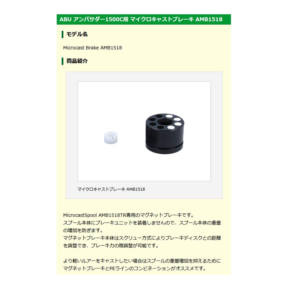 Avail Microcast Brake AMB1518