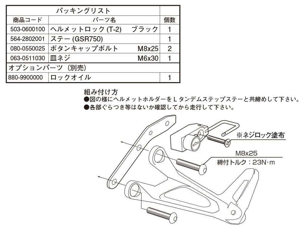 KITACO Helmet Lock Helmet Holder Bolt-on Type Helmet Lock/Type2 Steel