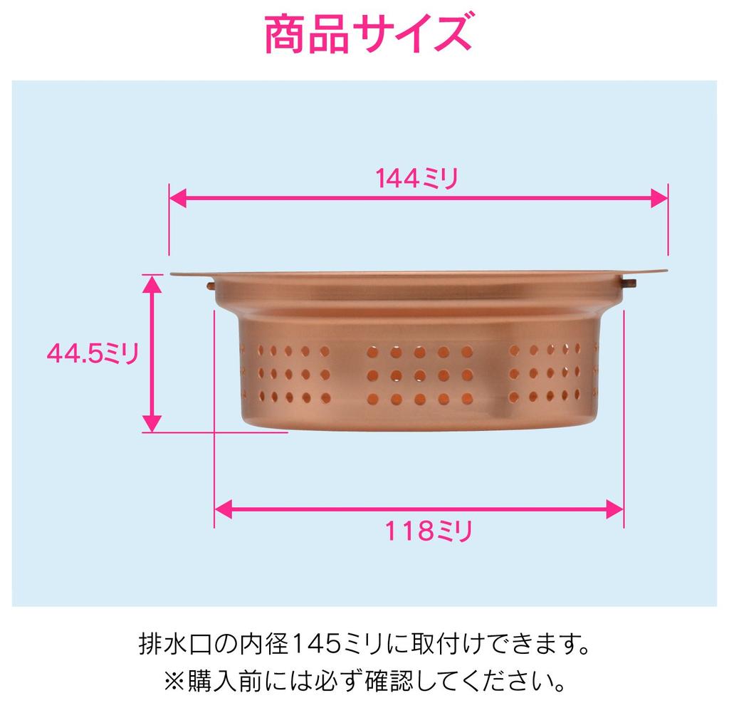 Gaona Korekamo Copper Sink Trash Basket for Drains Prevents Slime and (Anti-bacterial, Odors, Hygienic) GA-PB012