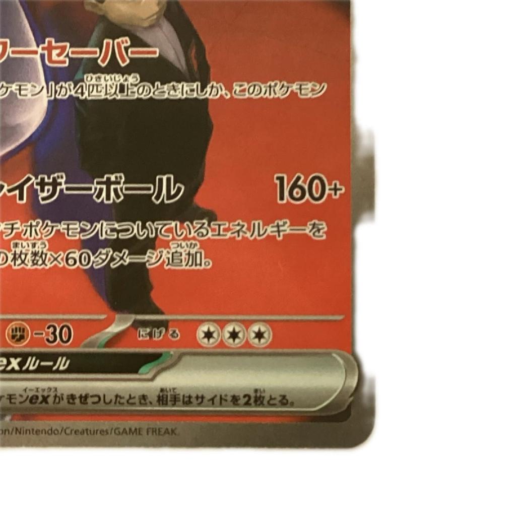 Pokémon Trading Card card Team Rocket Mewtwo ex SAR Slightly damaged and dirty 237/193/M2a/B