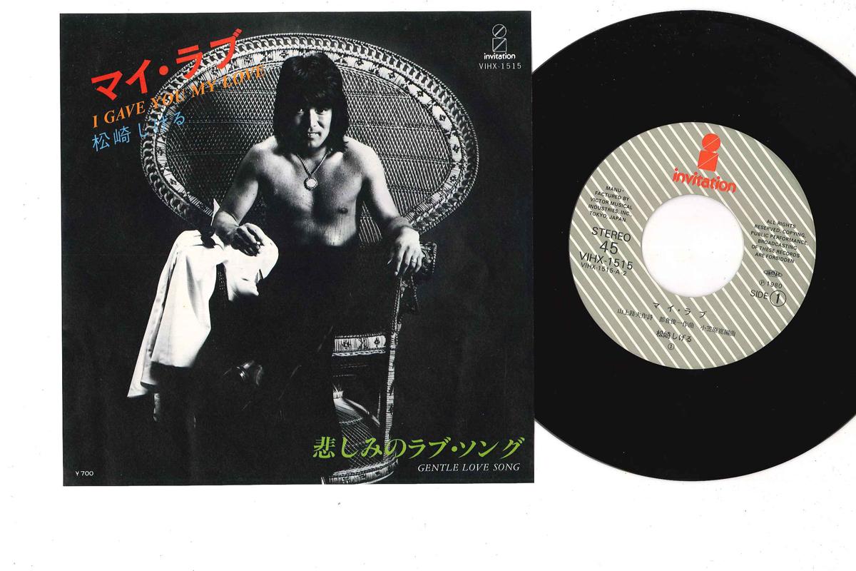 

7inch Record SHIGERU MATSUZAKI - Kanashimi no Love Song VIHX1515 INVITATION 1980 Japan Japanese Pop/Rock Used