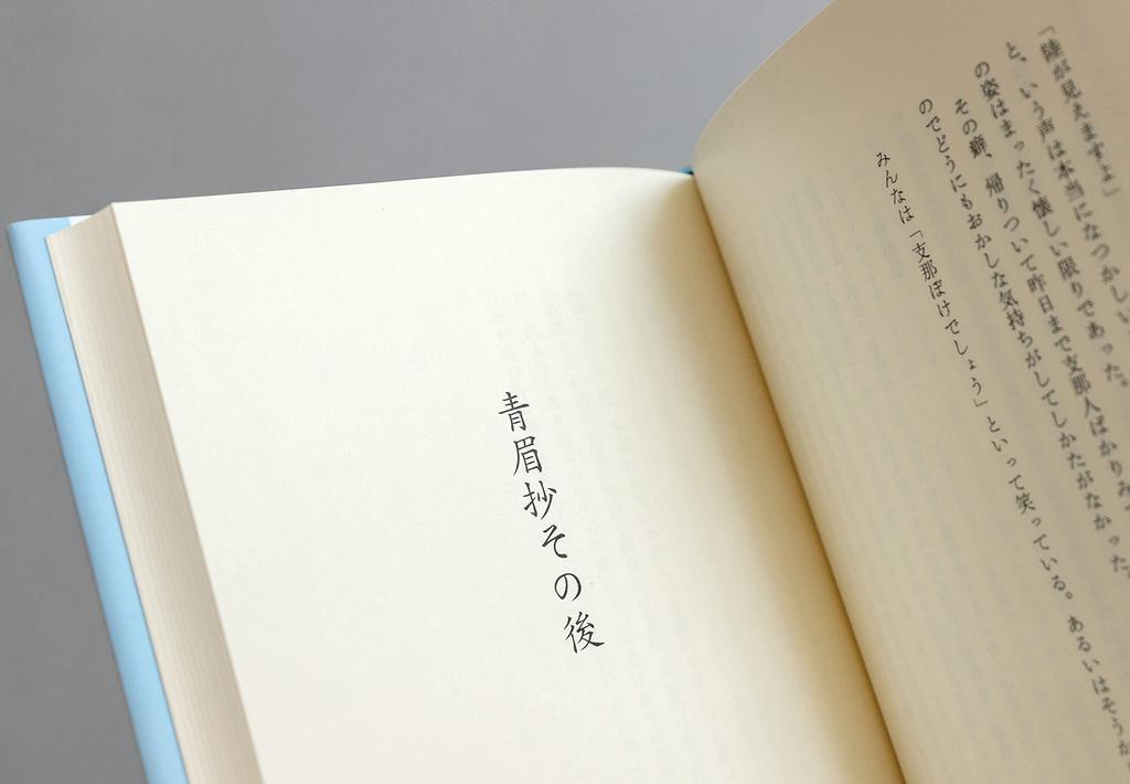 Uemura Shoen Complete Essay Collection: Seibisho and Seibisho After