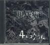 CD 4 PICOGRAMS - Modern Disease 4PG20011 DEMON WIFE HUST 2001 Japan Obi Japanese Pop/Rock Used