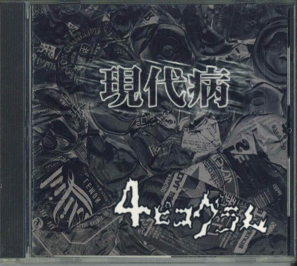 CD 4 PICOGRAMS - Modern Disease 4PG20011 DEMON WIFE HUST 2001 Japan Obi Japanese Pop/Rock Used