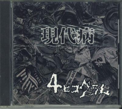 CD 4 PICOGRAMS - Modern Disease 4PG20011 DEMON WIFE HUST 2001 Japan Obi Japanese Pop/Rock Used