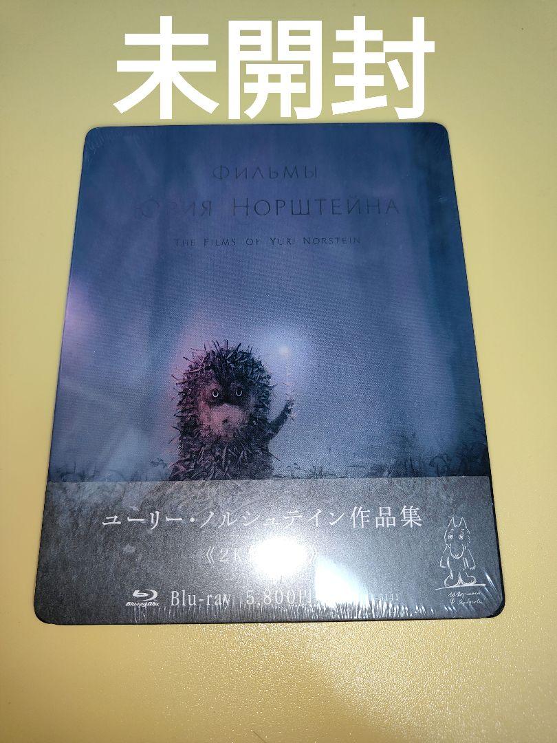 

[USED] Out of print steelbook Yuri Norstein s works collection 2K restored edition first edition