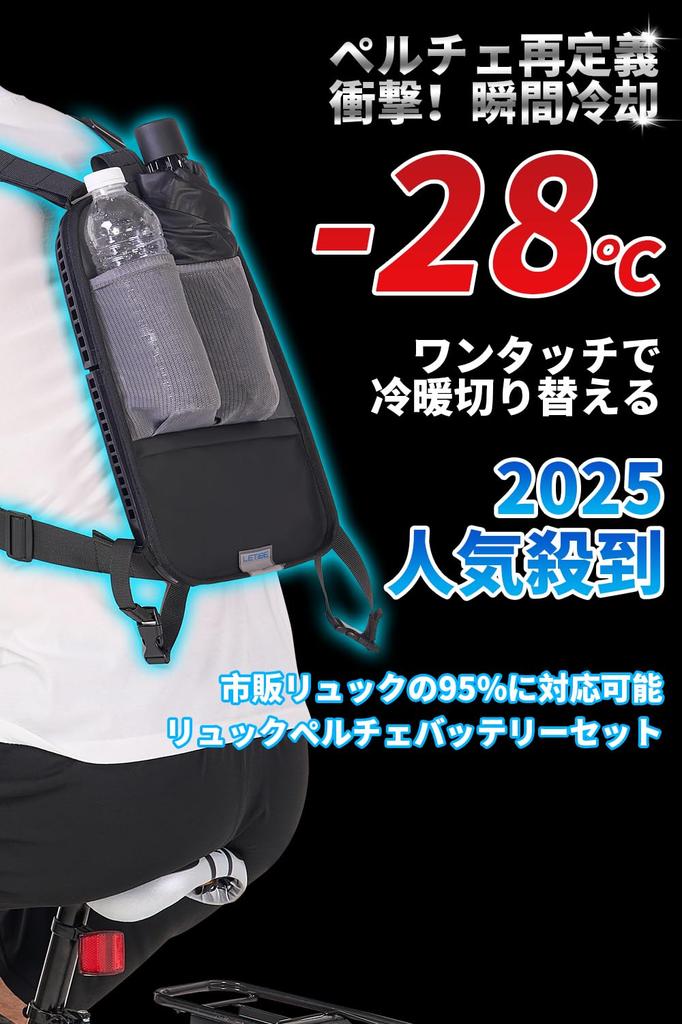 Letibe Peltier Backpack Cooling Peltier Cooling 6 Adjustable Peltier Fast Compatible with Other Heatstroke Heat Cycling [Maximum -28°C 30,000mAh]