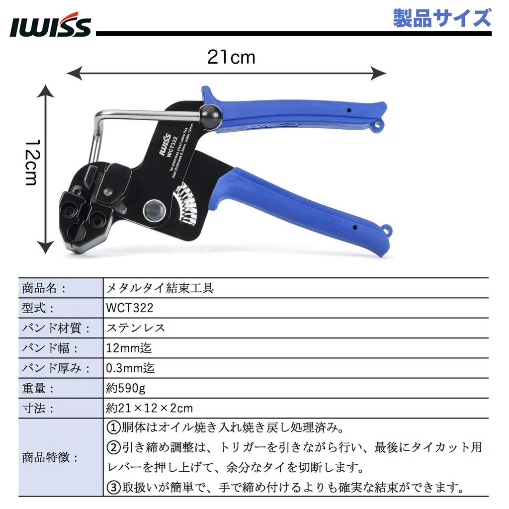 IWISS WCT322 Stainless Steel Metal to 12mm Wide Tie, 4.5mm