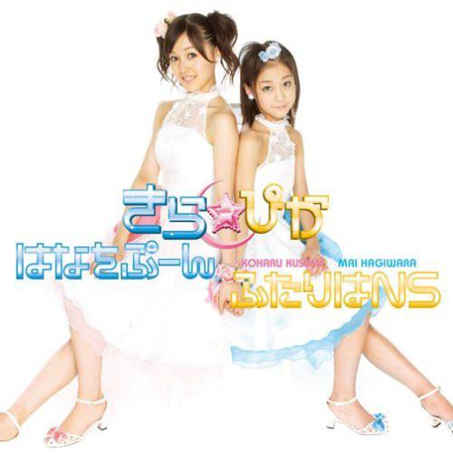 

CD KIRA PIKA Hana o Pun The two are NS EPCE5488 Zetima 2007 Japan ObiPop Used