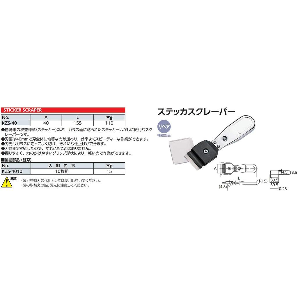 Kyoto Machinery Tools Sticker Scraper (KTC) KZS-40