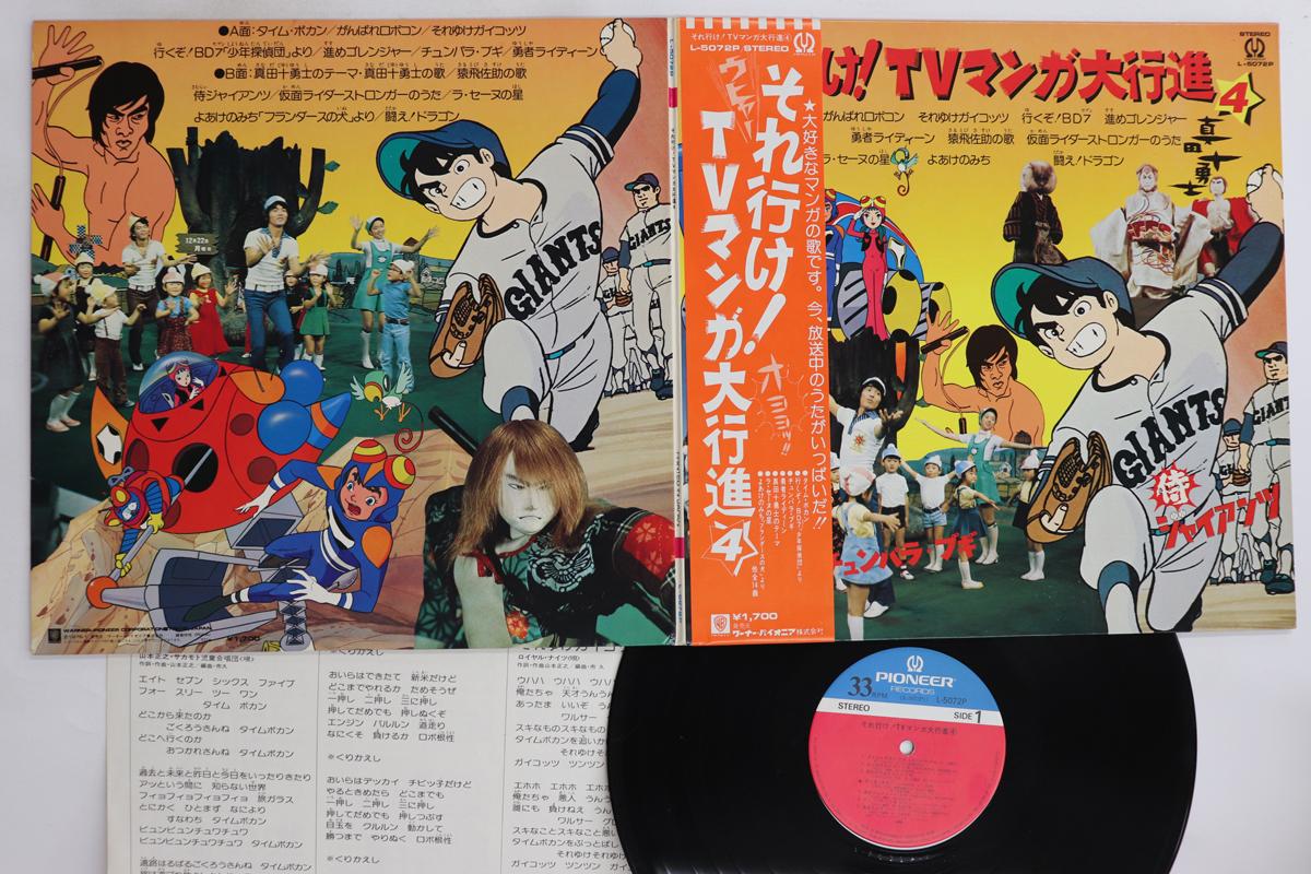 

LP Record VARIOUS - Let s Go! Tv Manga Parade L5072P PIONEER Japan Obi Anime/Game Used