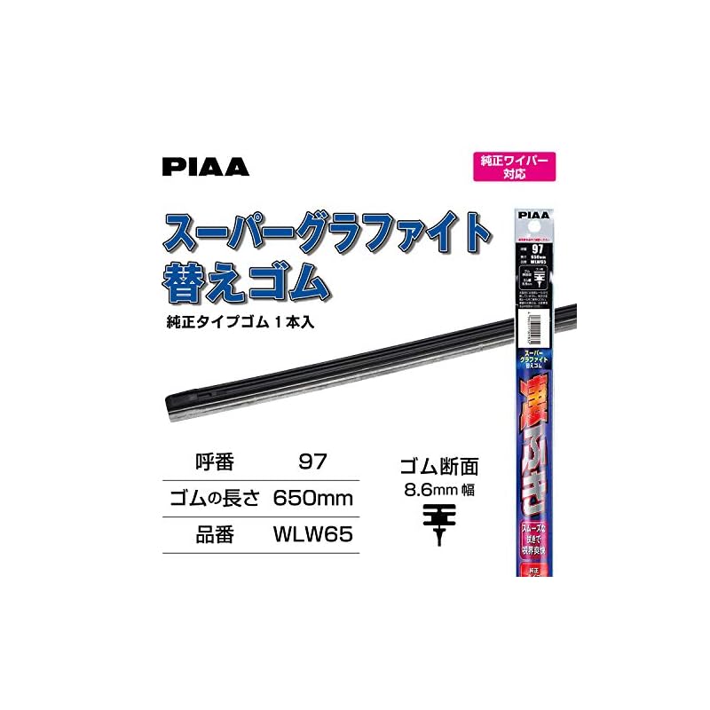 PIAA Wiper Blade Replacement Rubber, 650mm, Super Graphite, Graphite Coated Rubber, 1 piece, Part Number 97 WLW65