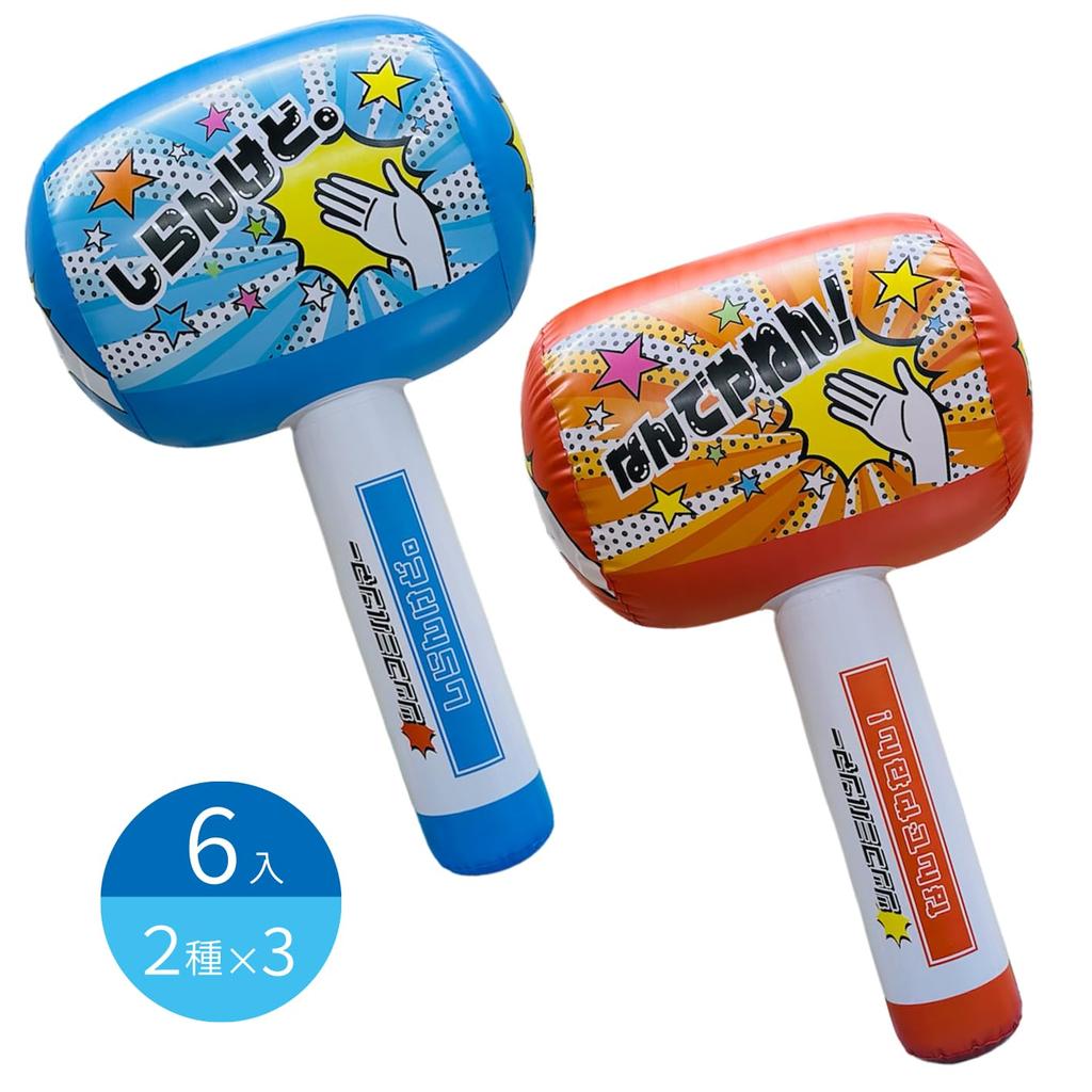 Ryuya Tsukkomi Hammer L I Inflatable Set Types X 3 [Why?! Don't Know!] 6-piece (2 Sets) [Festivals/Events/Children's parties/Street stalls/Fairs]