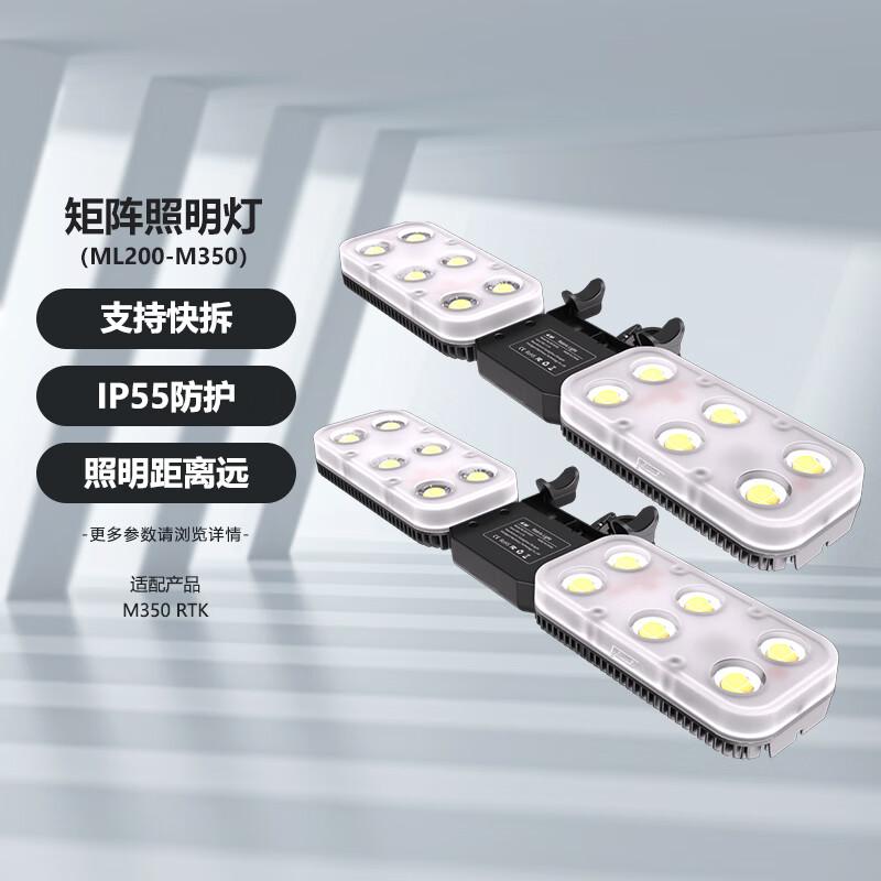 

DJI Matrice Drone Matrix Lighting System (CN version)