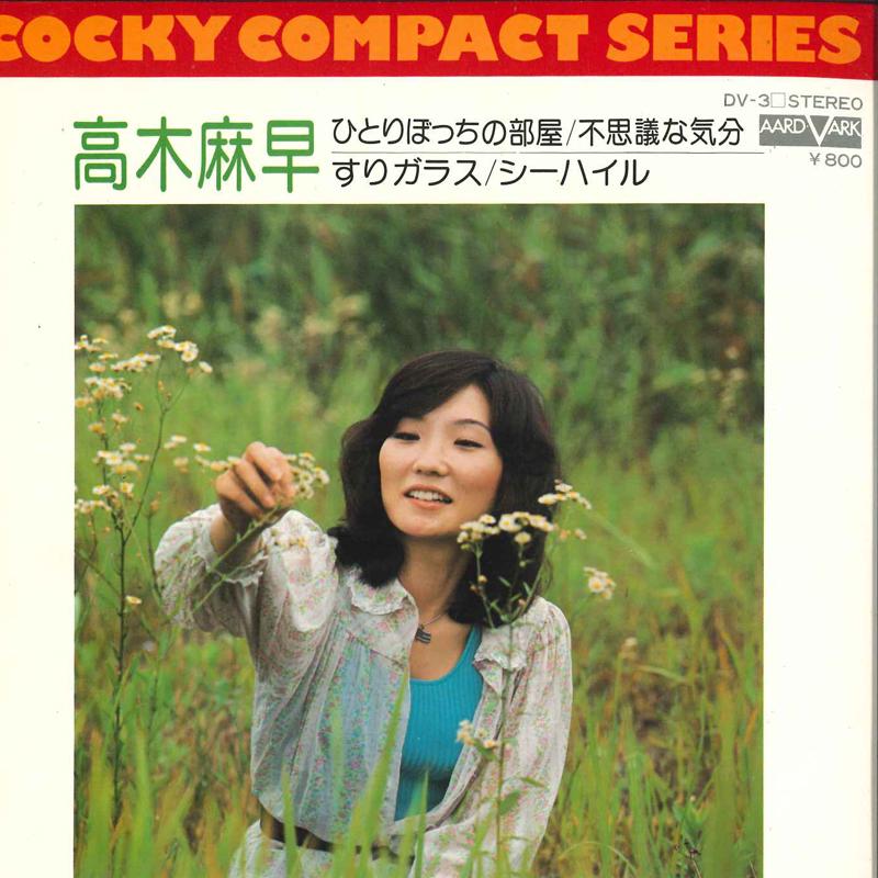 

7inch Record MASA TAKAGI - Takagimasa DV3 Aard-Vark 1975 Japan Japanese Pop/Rock Used